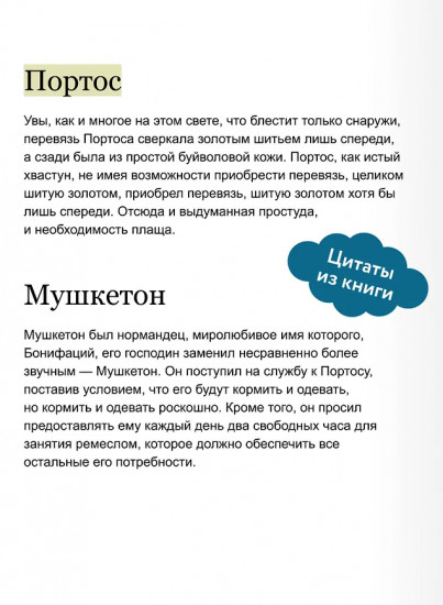 Три мушкетёра. Том 2