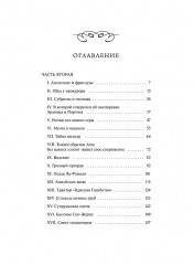 Три мушкетёра. Том 2 - Фото 4