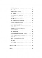 Три мушкетёра. Том 2 - Фото 5