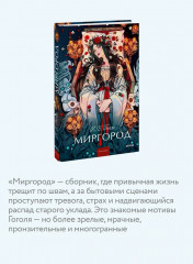 Миргород - Фото 2
