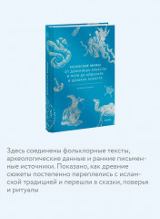 Казахские мифы. От демоницы Албасты и пери до айдахара и шамана Коркута - Фото 4