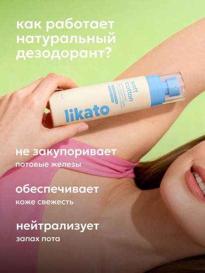 Минеральный дезодорант-спрей для тела «Soft Cotton»