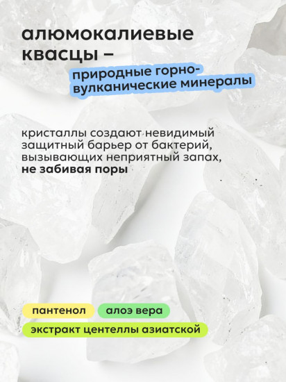 Минеральный дезодорант-спрей для тела «Soft Cotton»