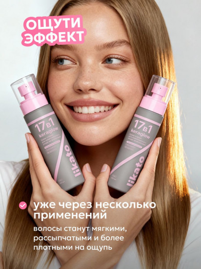 Крем-спрей для комплексного ухода за волосами «Keraglow»