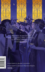 Великий Гэтсби - Фото 2