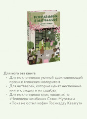 Понедельник в матча-кафе - Фото 4