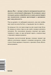 За секунду до. Как мозг конструирует будущее, которое становится настоящим - Фото 2