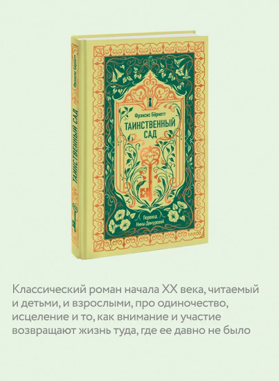 Таинственный сад