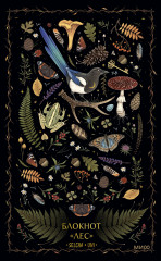 Блокнот «Лес» - Фото 2