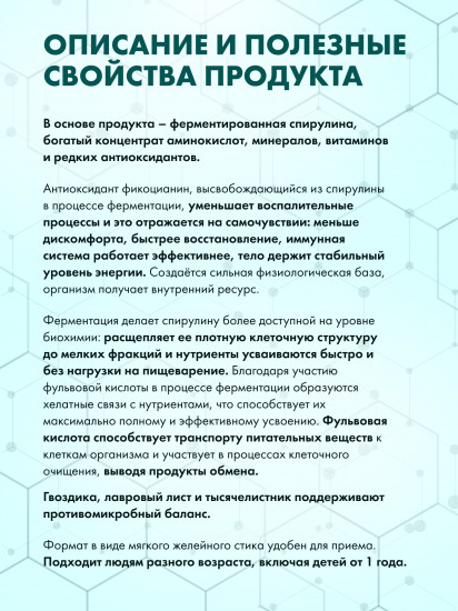 Ферментированное желе со спирулиной