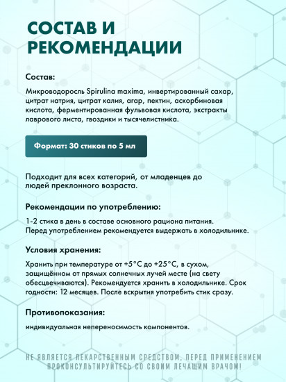 Ферментированное желе со спирулиной