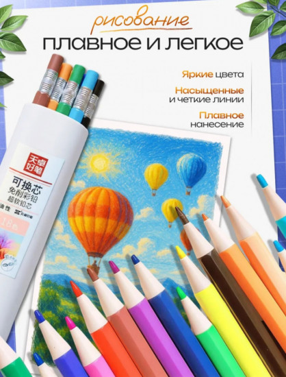 Набор карандашей цветных механических