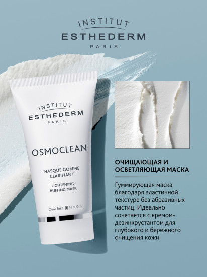 Отшелушивающая маска-гоммаж «Osmo Masque Gomme Clarifiant»