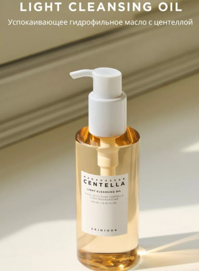 Успокаивающее гидрофильное масло для лица с центеллой «Light Cleansing Oil»