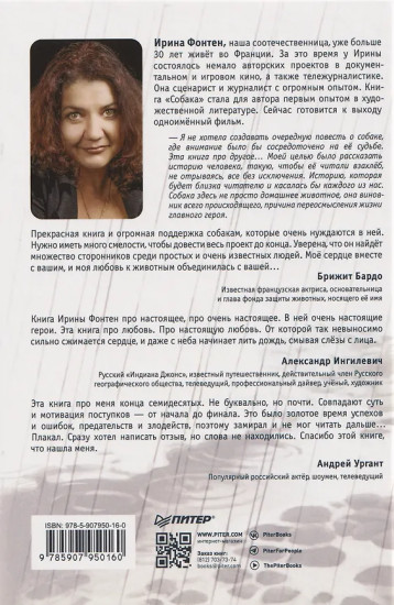 Собака. Пронзительная история о том, как один необдуманный поступок способен полностью изменить жизнь человека