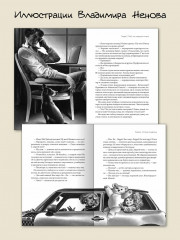 Собака. Пронзительная история о том, как один необдуманный поступок способен полностью изменить жизнь человека - Фото 6