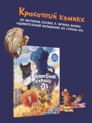 Волшебник страны Оз - Фото 4