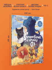 Волшебник страны Оз - Фото 6