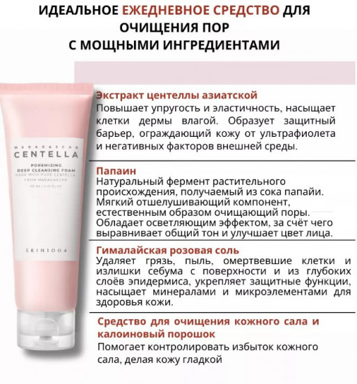 Пенка для сужения пор очищающая «Poremizing Deep Cleansing Foam»