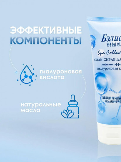 Соль-скраб для тела с гиалуроновой кислотой