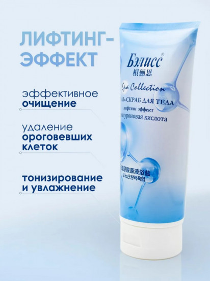 Соль-скраб для тела с гиалуроновой кислотой