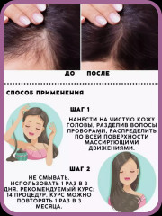 Кислота никотиновая для волос с растительными стимуляторами роста - Фото 7