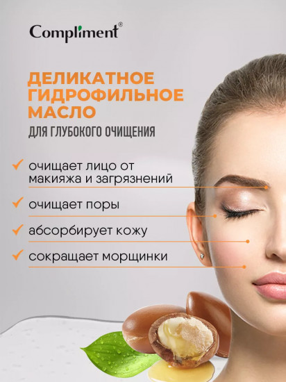 Гидрофильное гель-масло «Очищение и увлажнение»