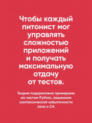 Паттерны разработки на Python. TDD, DDD и событийно-ориентированная архитектура - Фото 5
