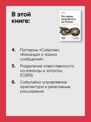 Паттерны разработки на Python. TDD, DDD и событийно-ориентированная архитектура - Фото 7