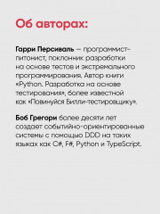 Паттерны разработки на Python. TDD, DDD и событийно-ориентированная архитектура - Фото 8