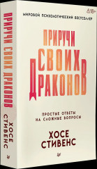 Приручи своих драконов - Фото 3