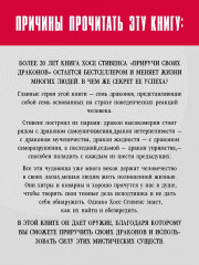 Приручи своих драконов - Фото 5