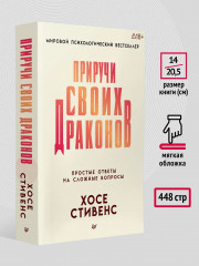 Приручи своих драконов - Фото 6