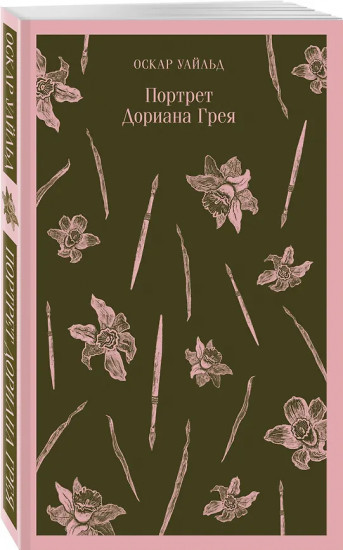 Портрет Дориана Грея. The Picture of Dorian Gray. Комплект из 2 книг
