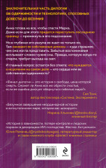 Одержимость Анны. Разбитые грёзы - Фото 1