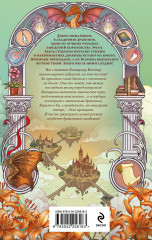 Самая рыжая в академии драконов - Фото 1