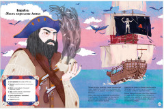 Тайны затонувших кораблей. По следам пиратов в поисках сокровищ - Фото 4