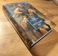 Жестокий век - Фото 1