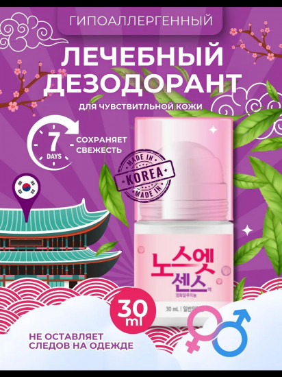 Дезодорант «No Sweat No Stress»