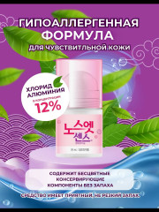 Дезодорант «No Sweat No Stress» - Фото 5