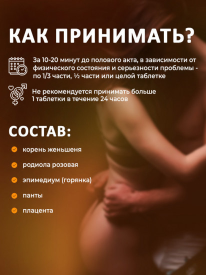 Возбуждающее средство для потенции «Снайпер»