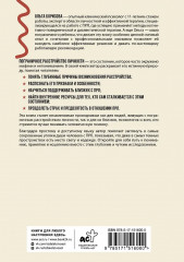 Как жить с пограничным расстройством. Путешествие во тьме - Фото 1