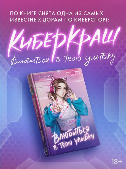 Влюбиться в твою улыбку. Книга 2