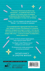 Скажи мне шёпотом - Фото 2