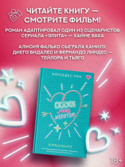 Скажи мне шёпотом - Фото 3