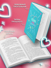 Скажи мне шёпотом - Фото 4