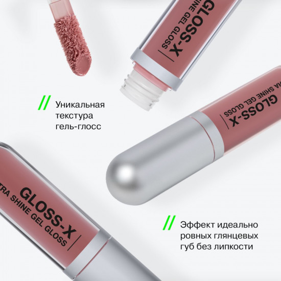 Гель-блеск для губ Gloss-X, 10 Tech noir
