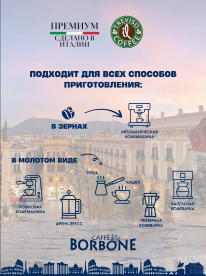 Кофе в зернах «Miscela Rossa»