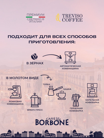 Кофе в зернах «Miscela Rossa»