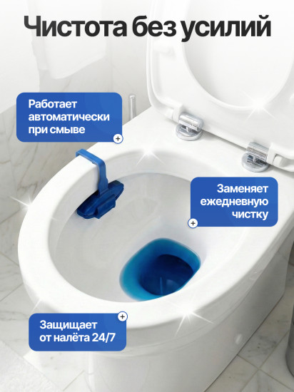 Средство ароматизированное для унитаза «Blue»